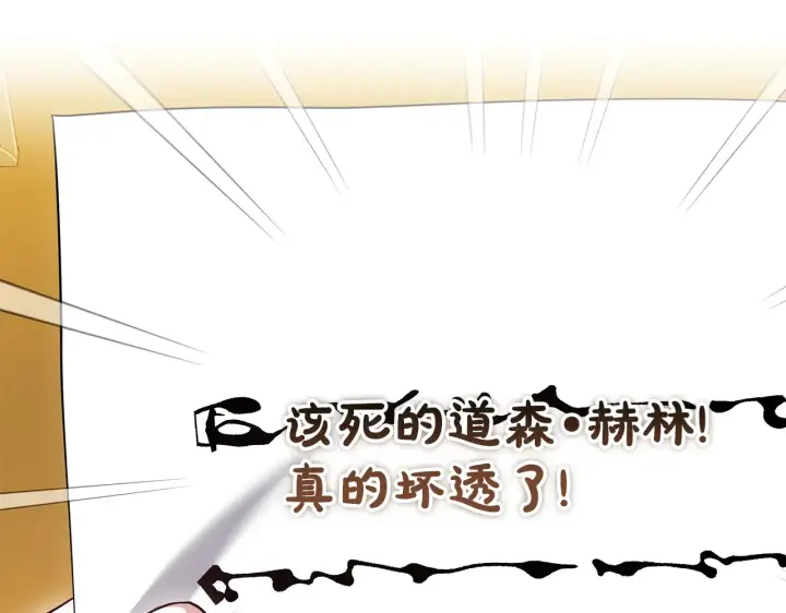 漫画《继母活命很简单》第37话 和我一起住第179张图