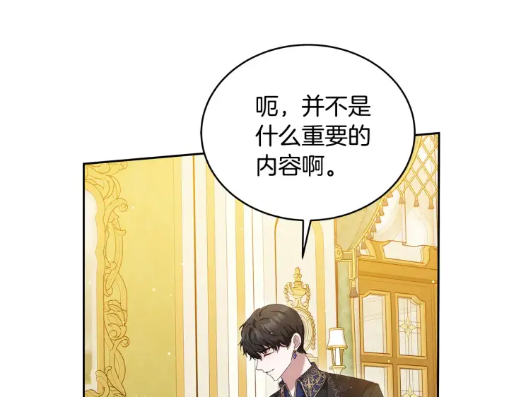 漫画《继母活命很简单》第37话 和我一起住第181张图