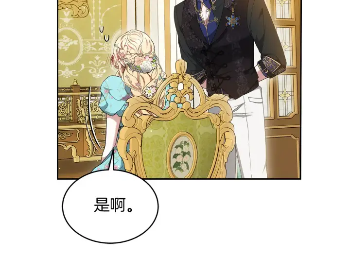 漫画《继母活命很简单》第37话 和我一起住第182张图