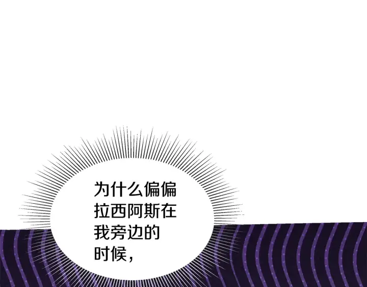 漫画《继母活命很简单》第37话 和我一起住第183张图