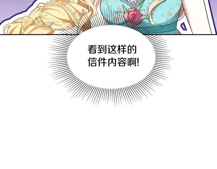 漫画《继母活命很简单》第37话 和我一起住第185张图