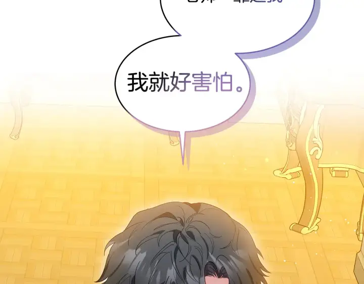 漫画《继母活命很简单》第37话 和我一起住第213张图