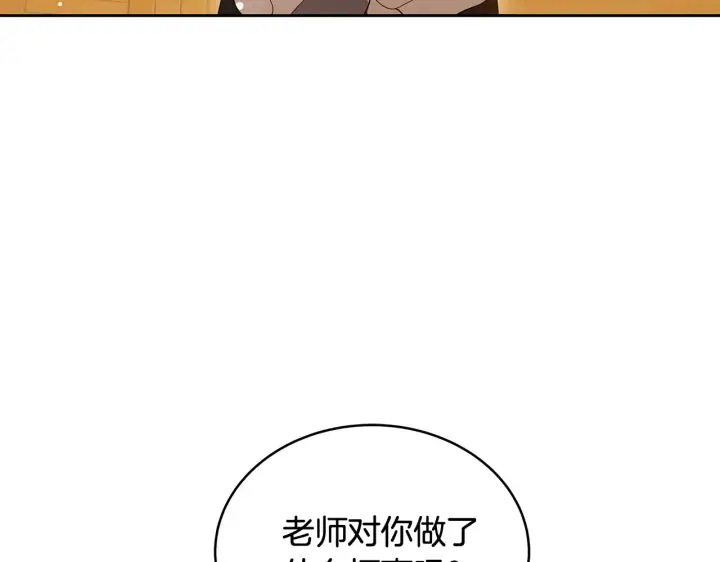 漫画《继母活命很简单》第37话 和我一起住第215张图