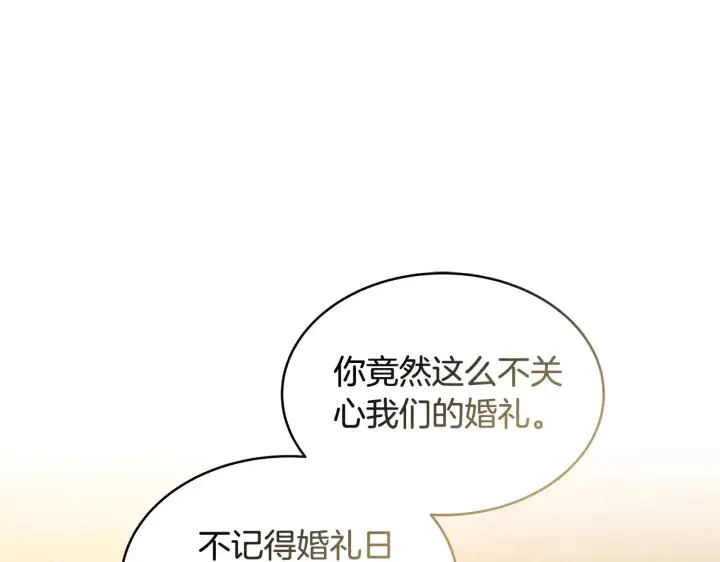 漫画《继母活命很简单》第37话 和我一起住第22张图