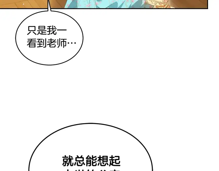 漫画《继母活命很简单》第37话 和我一起住第220张图