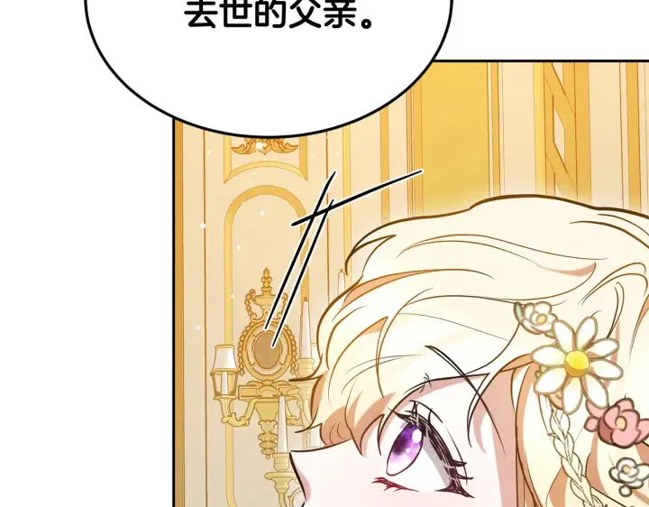 漫画《继母活命很简单》第37话 和我一起住第221张图