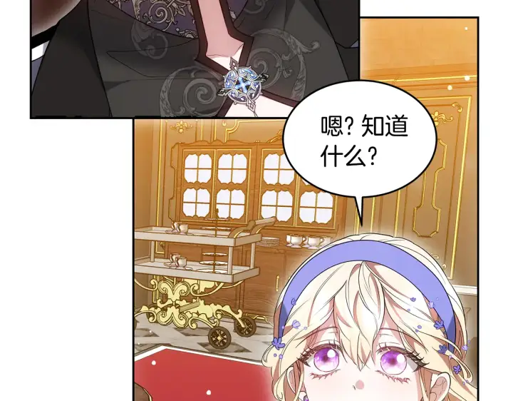 漫画《继母活命很简单》第37话 和我一起住第3张图