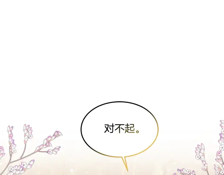 漫画《继母活命很简单》第37话 和我一起住第39张图
