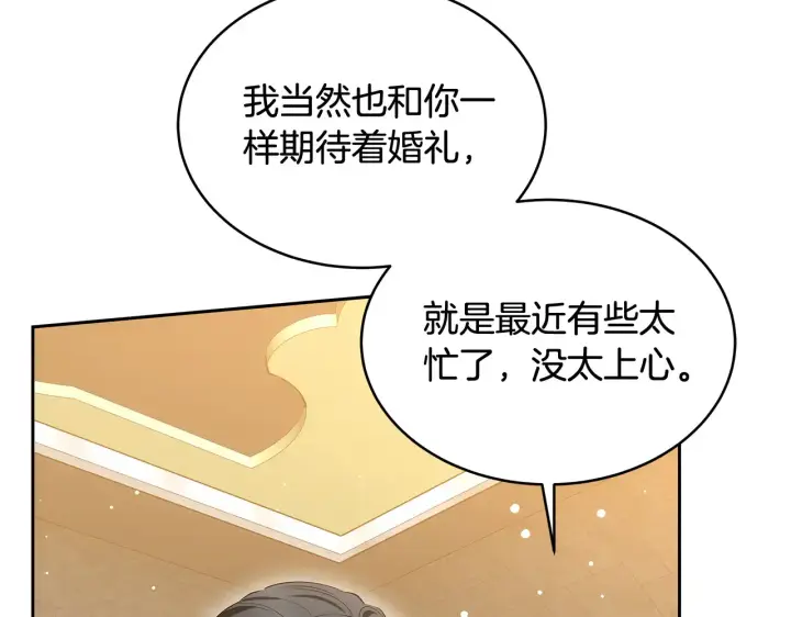 漫画《继母活命很简单》第37话 和我一起住第43张图