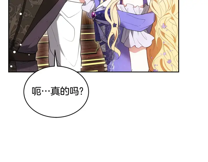 漫画《继母活命很简单》第37话 和我一起住第45张图