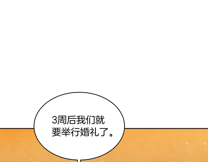 漫画《继母活命很简单》第37话 和我一起住第5张图
