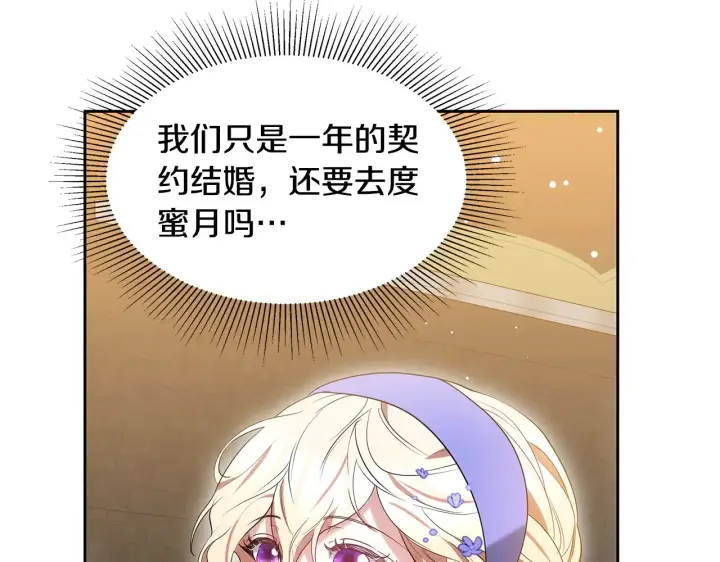 漫画《继母活命很简单》第37话 和我一起住第53张图
