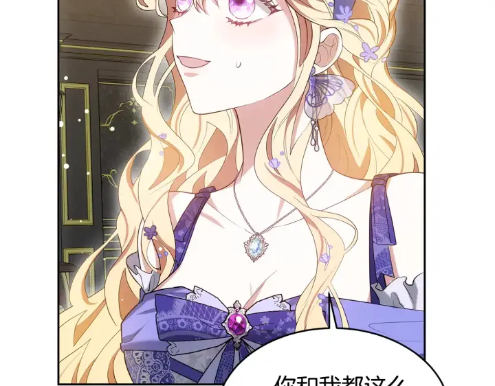 漫画《继母活命很简单》第37话 和我一起住第54张图