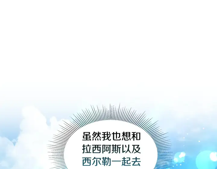 漫画《继母活命很简单》第37话 和我一起住第61张图