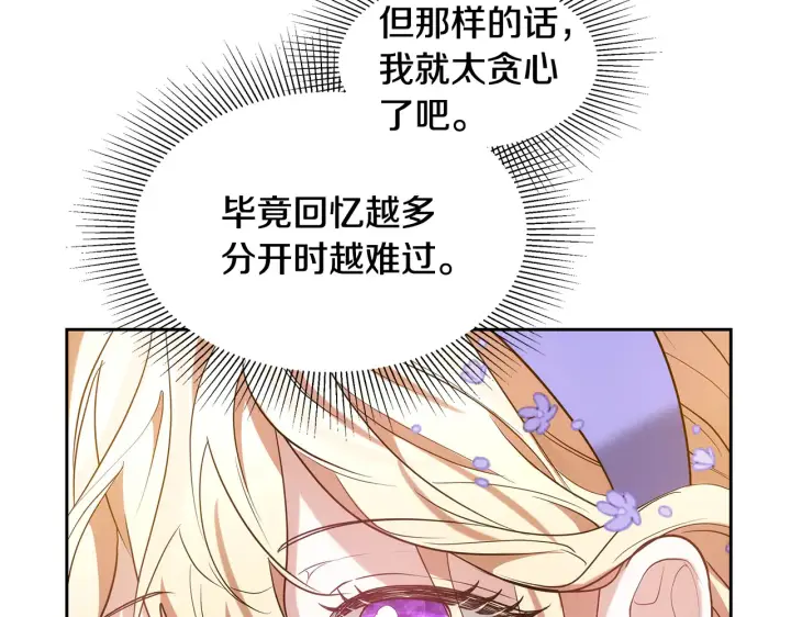 漫画《继母活命很简单》第37话 和我一起住第66张图