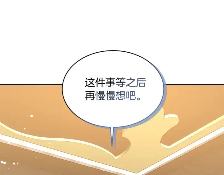 漫画《继母活命很简单》第37话 和我一起住第69张图