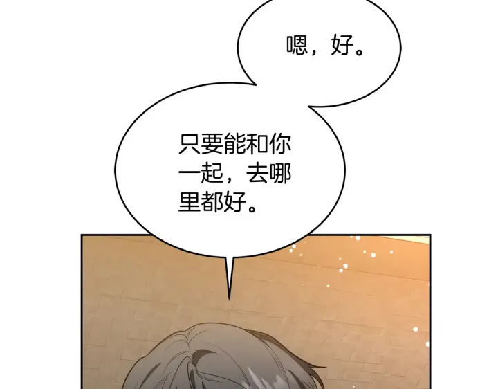 漫画《继母活命很简单》第37话 和我一起住第72张图