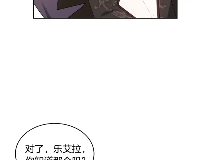 漫画《继母活命很简单》第37话 和我一起住第74张图