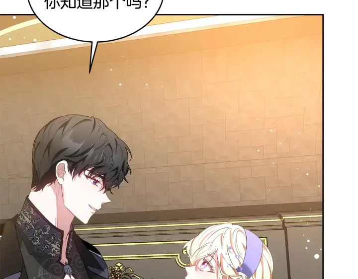 漫画《继母活命很简单》第37话 和我一起住第75张图