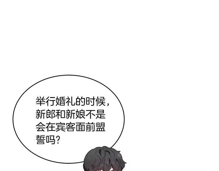 漫画《继母活命很简单》第37话 和我一起住第77张图
