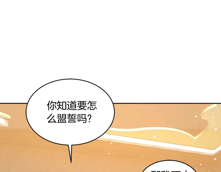漫画《继母活命很简单》第37话 和我一起住第80张图
