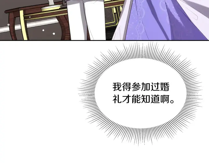漫画《继母活命很简单》第37话 和我一起住第82张图