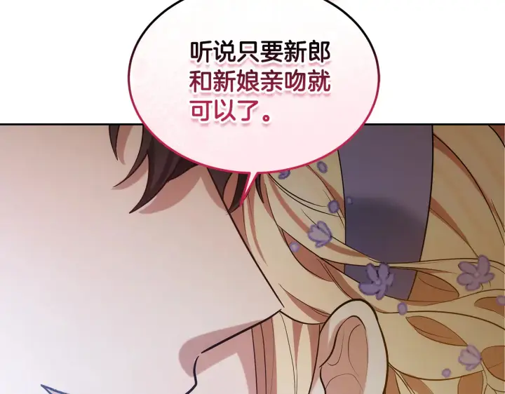 漫画《继母活命很简单》第37话 和我一起住第86张图