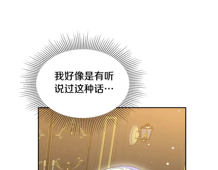 漫画《继母活命很简单》第37话 和我一起住第89张图