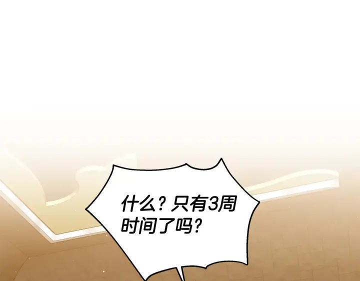 漫画《继母活命很简单》第37话 和我一起住第9张图