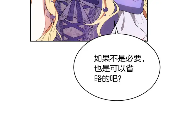漫画《继母活命很简单》第37话 和我一起住第91张图
