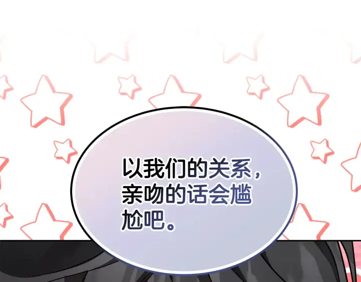 漫画《继母活命很简单》第37话 和我一起住第92张图