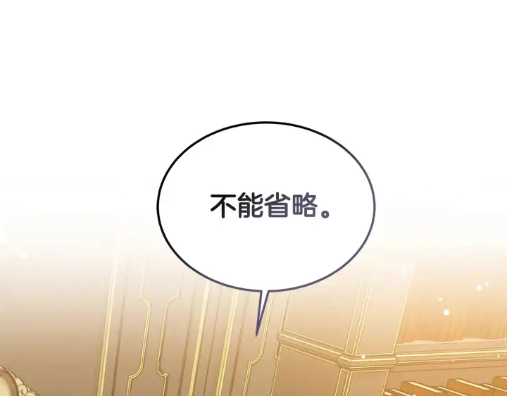 漫画《继母活命很简单》第37话 和我一起住第95张图