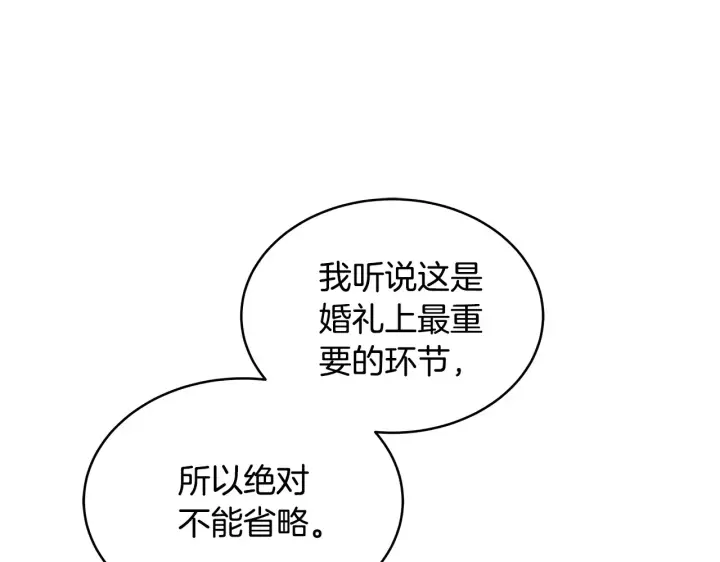 漫画《继母活命很简单》第37话 和我一起住第98张图