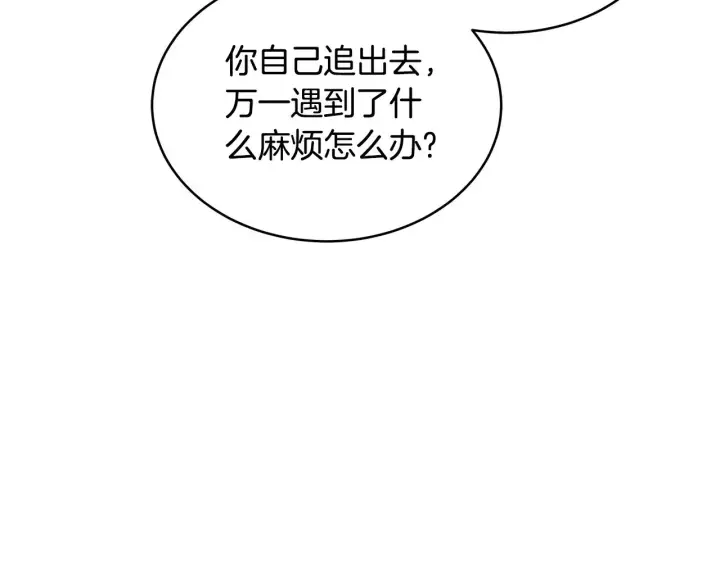 漫画《继母活命很简单》第39话 真正的你第139张图
