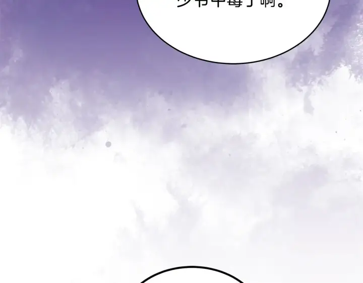 漫画《继母活命很简单》第44话 看雪第209张图