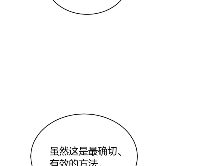 漫画《继母活命很简单》第45话 贪心第64张图