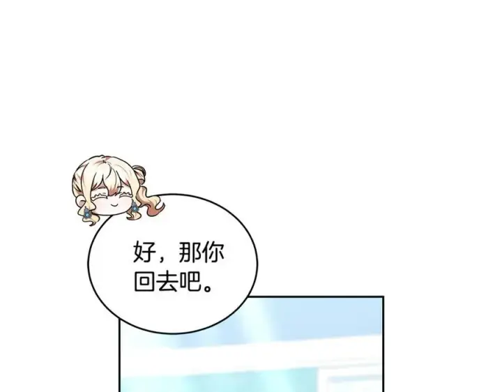 漫画《继母活命很简单》第50话 给崽崽回礼第144张图