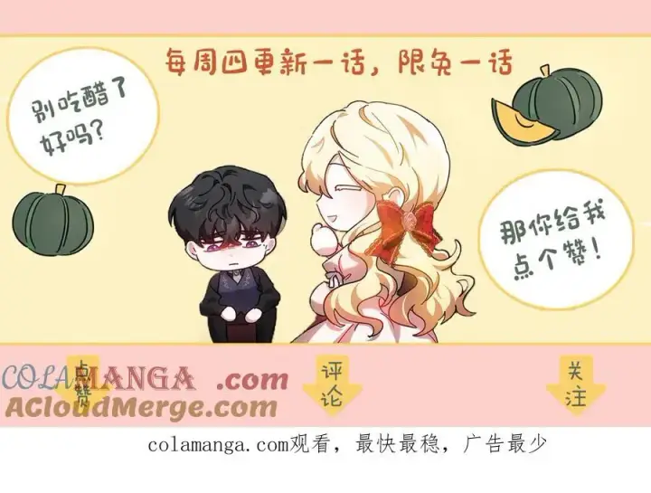 漫画《继母活命很简单》第52话 不会放你走第225张图