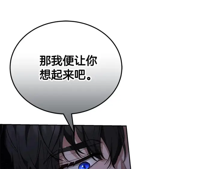 漫画《继母活命很简单》第57话 难道是他？第102张图