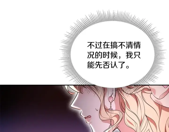 漫画《继母活命很简单》第57话 难道是他？第11张图