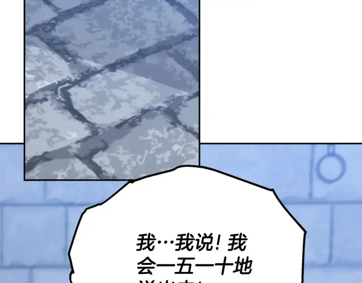 漫画《继母活命很简单》第57话 难道是他？第115张图