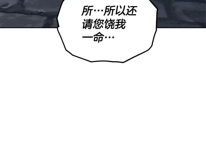 漫画《继母活命很简单》第57话 难道是他？第118张图