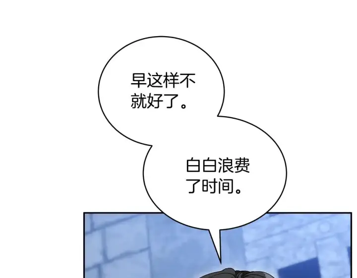 漫画《继母活命很简单》第57话 难道是他？第119张图