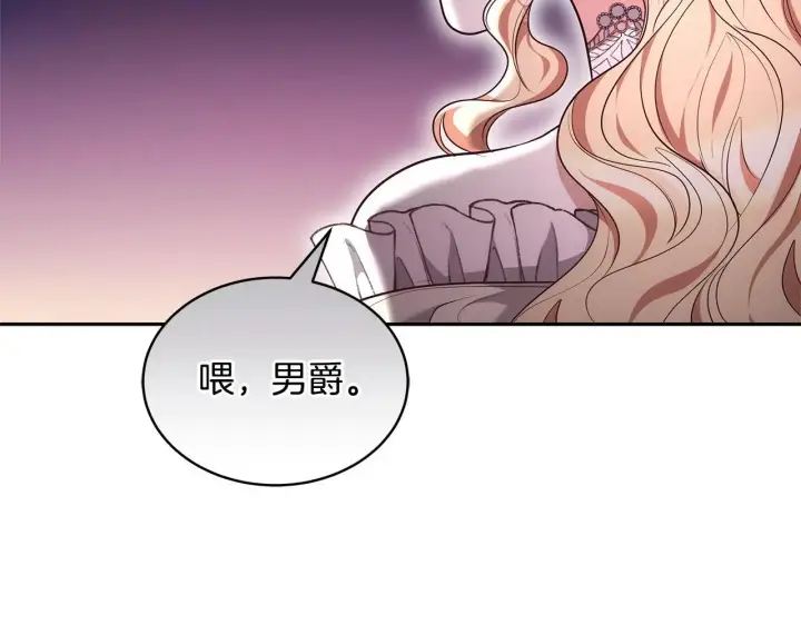 漫画《继母活命很简单》第57话 难道是他？第12张图