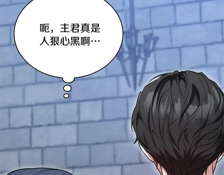 漫画《继母活命很简单》第57话 难道是他？第122张图