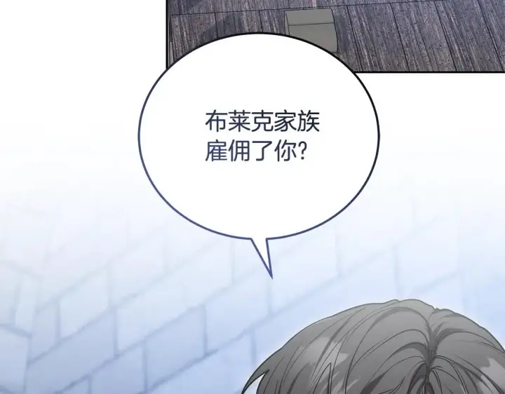 漫画《继母活命很简单》第57话 难道是他？第126张图