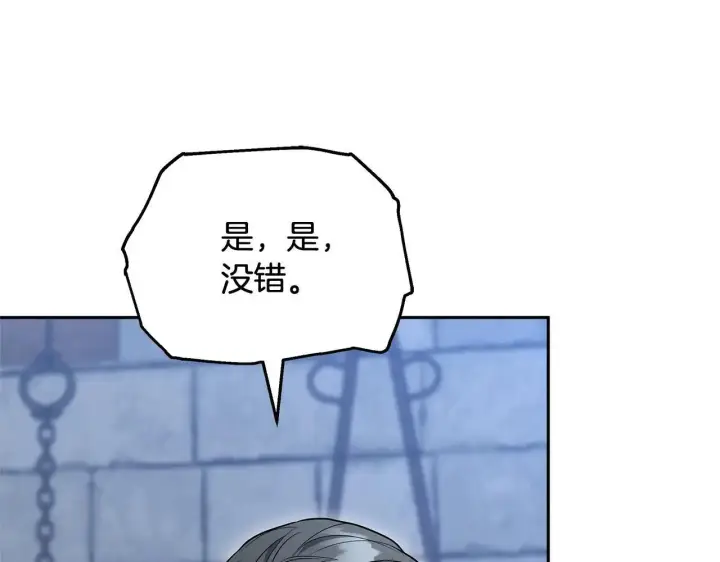 漫画《继母活命很简单》第57话 难道是他？第129张图