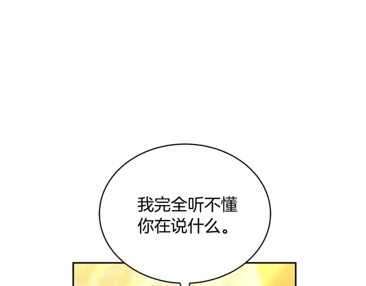 漫画《继母活命很简单》第57话 难道是他？第13张图