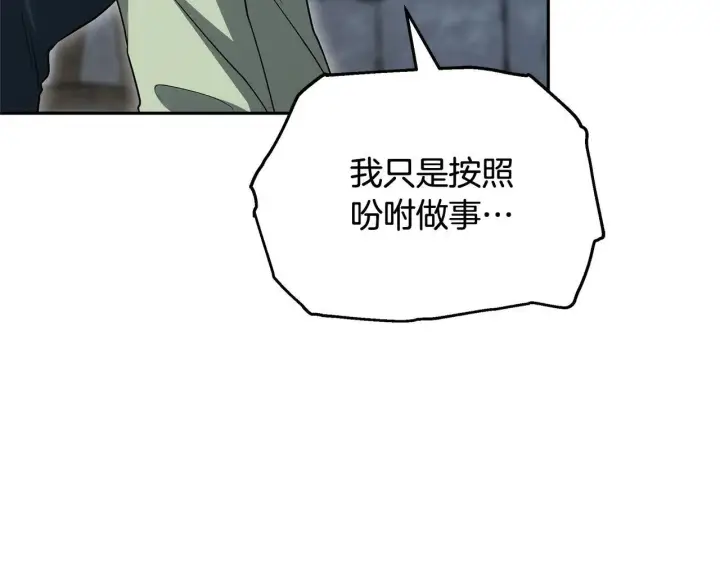 漫画《继母活命很简单》第57话 难道是他？第131张图