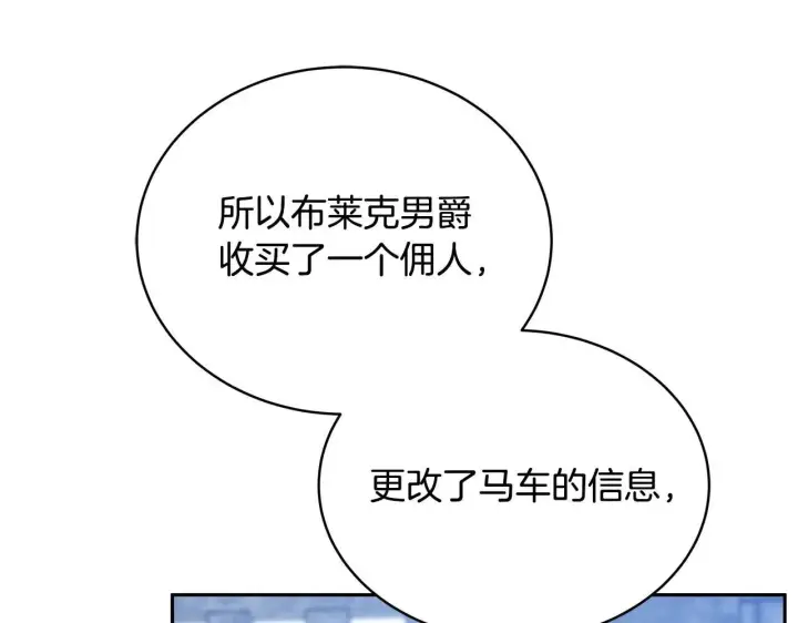 漫画《继母活命很简单》第57话 难道是他？第133张图